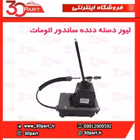 لیور دسته دنده ساندرو اتومات