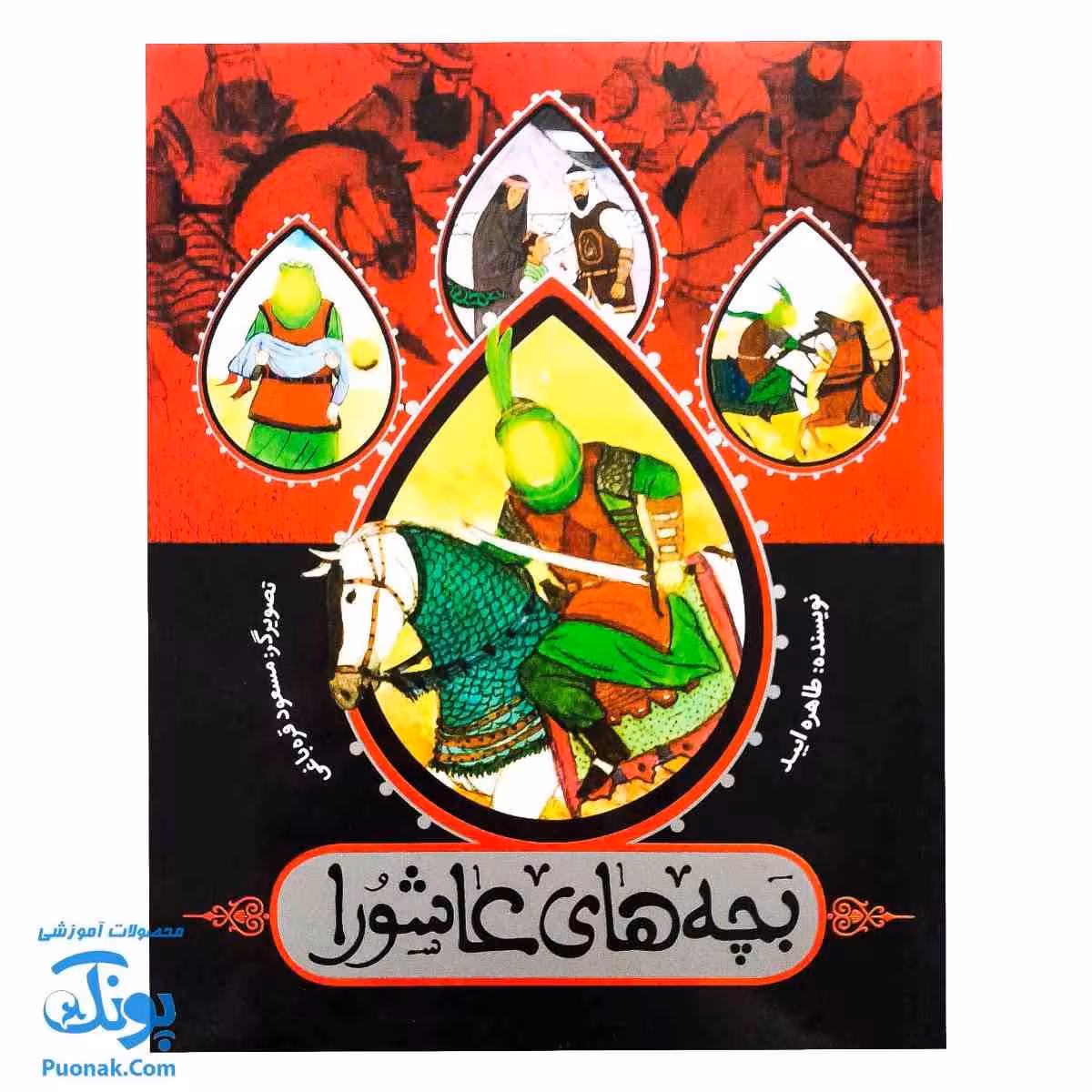 کتاب بچه های عاشورا مجموعه 7 جلدی شومیز