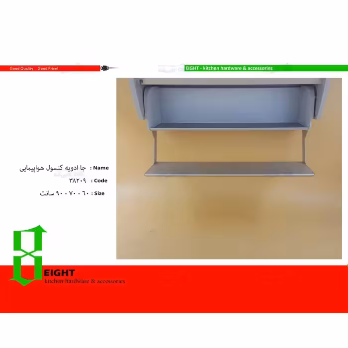 جا ادویه زیر کابینت دو طبقه یونیت 60 و 70 و 90 برند Eight ایت