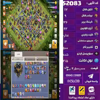 اکانت کلش لول 215 تاون 17 لول 36 کویین 62 واردن  رویال چمپیون 14 شاهزاده مینیون 44 تغییرنام 500 کد 52083