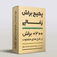 پکیج براش مداد و زغال فتوشاپ