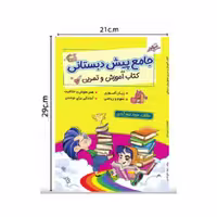 کتاب جامع دروس پیش دبستانی صیانت