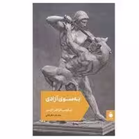 کتاب به سوی آزادی از انتشارات مرکز فرهنگی آبی