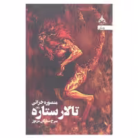 کتاب سرخ ستارگان مرموز انتشارات یوپا