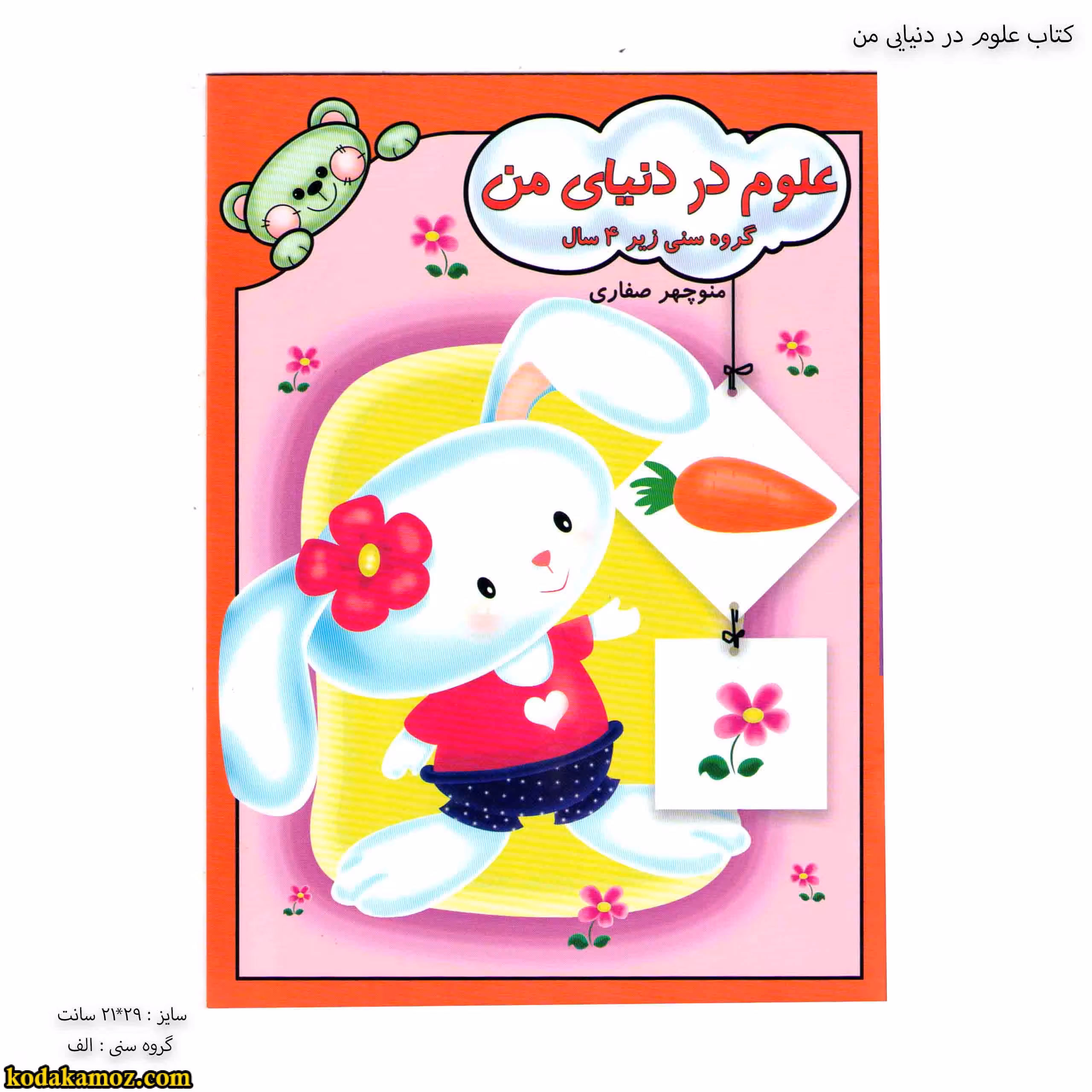 کتاب علوم در دنیای من