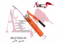 گریس پمپ بادی و دستی کروز