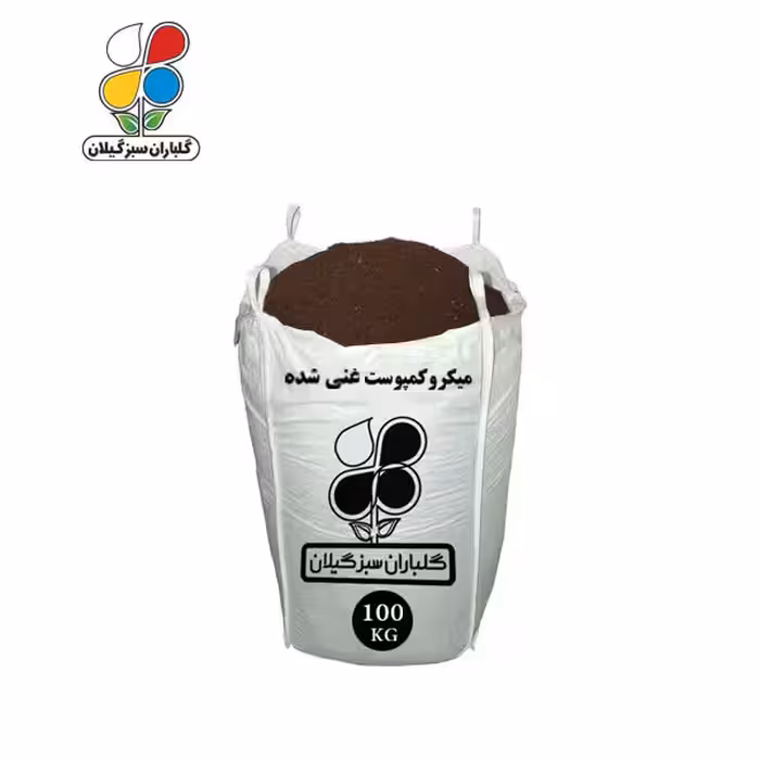 میکرو کمپوست غنی شده فله 100 کیلویی
