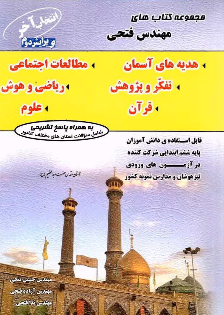 انتخاب آخر ششم ابتدایی  فتحی