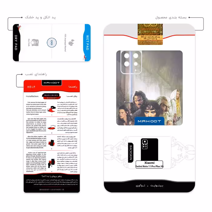 برچسب پوششی ماهوت مدل The Lord of the Rings مناسب برای گوشی موبایل شیائومی Redmi Note 11 Pro Plus 5G (India)