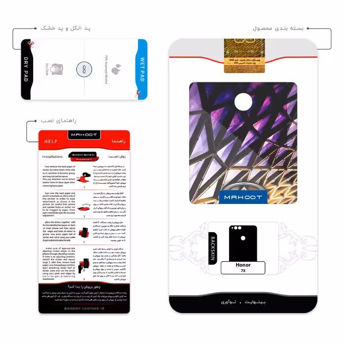 برچسب پوششی ماهوت مدل infinity مناسب برای گوشی موبایل آنر 7X