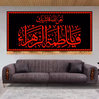 پرچم مدل پشت منبری شهادت حضرت زهرا کد 8392M