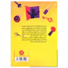 کتاب فرار ستاره ها از کتابخانه ی آقای لمونچلو اثر کریس گرابنستاین انتشارات پرتقال 