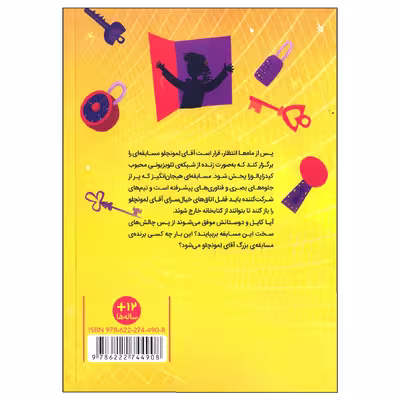 کتاب فرار ستاره ها از کتابخانه ی آقای لمونچلو اثر کریس گرابنستاین انتشارات پرتقال 