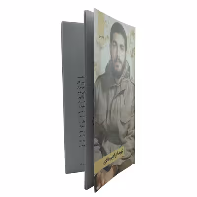 کتاب شهید ابراهیم هادی اثر جمعی از نویسندگان انتشارات شهید کاظمی