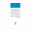 کتاب استراتژیهای تبلیغات اثربخش اثر وینستون فلچر انتشارات مبلغان
