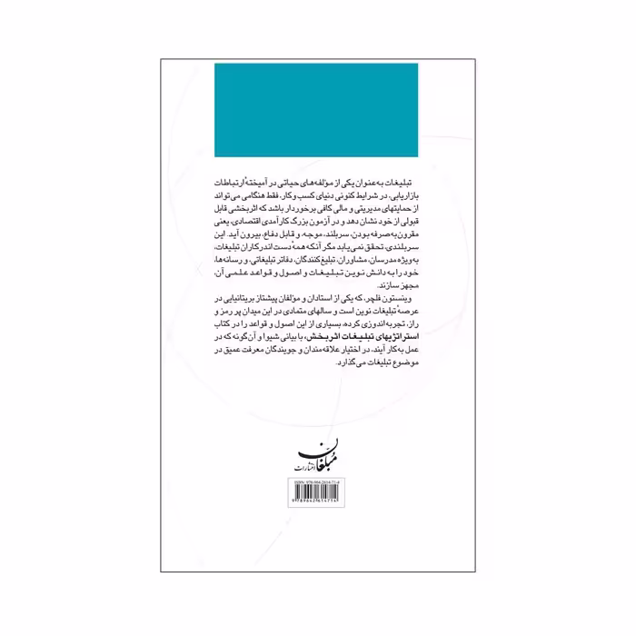 کتاب استراتژیهای تبلیغات اثربخش اثر وینستون فلچر انتشارات مبلغان