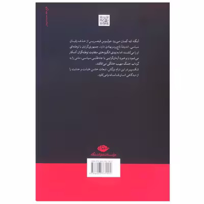 کتاب جولیوس قیصر اثر ویلیام شکسپیر نشر نگاه