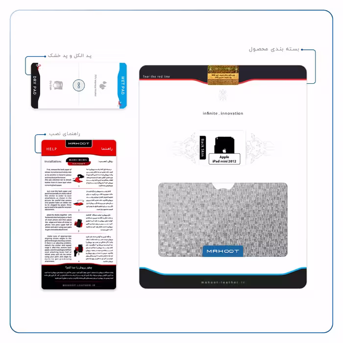 برچسب پوششی ماهوت مدل Silver-Silicon مناسب برای تبلت اپل iPad mini 2012 A1432