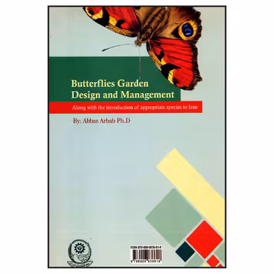 کتاب طراحی و مدیریت باغ پروانه ها اثر دکتر عباس ارباب انتشارات علم کشاورزی ایران
