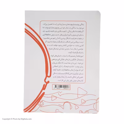 کتاب درآمدی نو بر کتاب گویا اثر مریم چهرقانی انتشارات کتاب کوچه