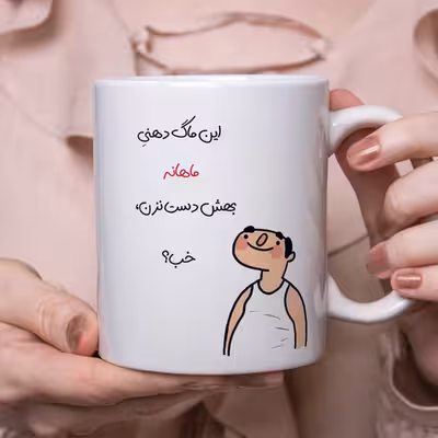 ماگ طرح خب مدل ماهان