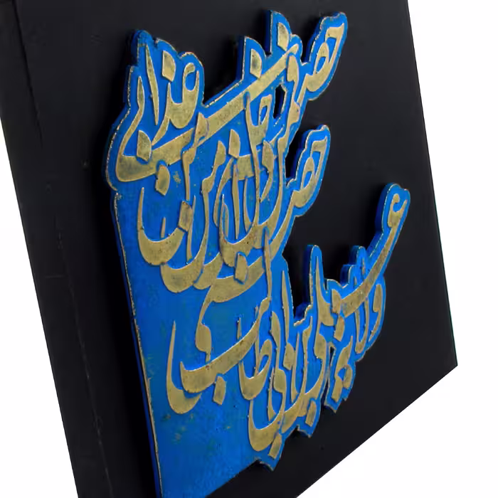 تابلو مدل مذهبی طرح ولایة علی بن ابی‌طالب