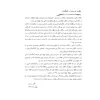 کتاب ملاقات ماهی سیاه کوچولو و جاناتان مرغ دریایی اثر نگین زمردی انتشارات هم آواز