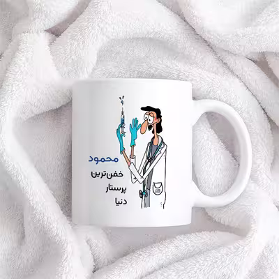 ماگ حس آمیزی طرح پرستار مدل محمود