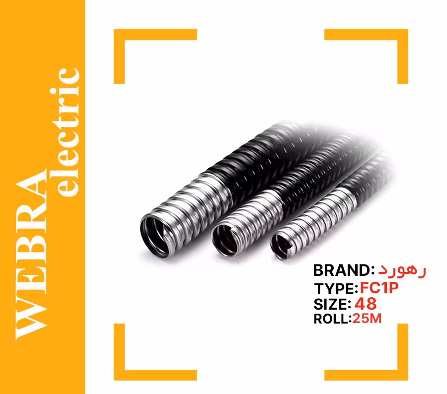 لوله خرطومی فلزی FC1P سایز 48 رهورد | حلقه 25 متری