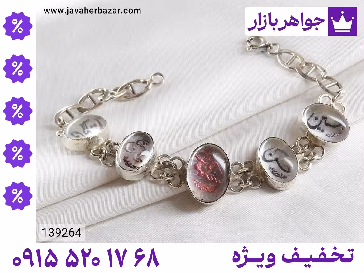 دستبند پنج تن محصول ویژه جواهربازار