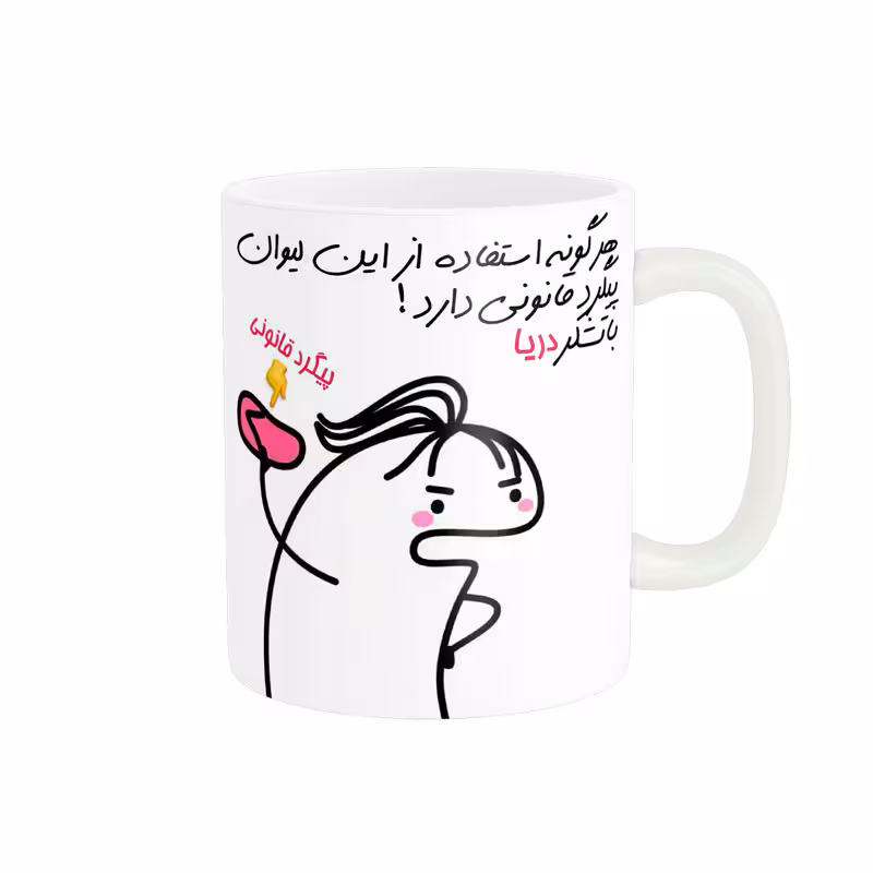 خرید ماگ-لیوان راسای  پیگرد قانونی اسم دریا