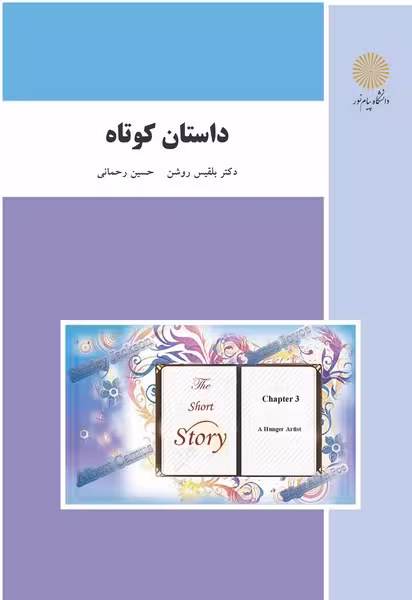 داستان کوتاه