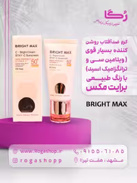 کرم ضد آفتاب ویتامین ث _ برایت spf50 با رنگ طبیعی _برایت مکس