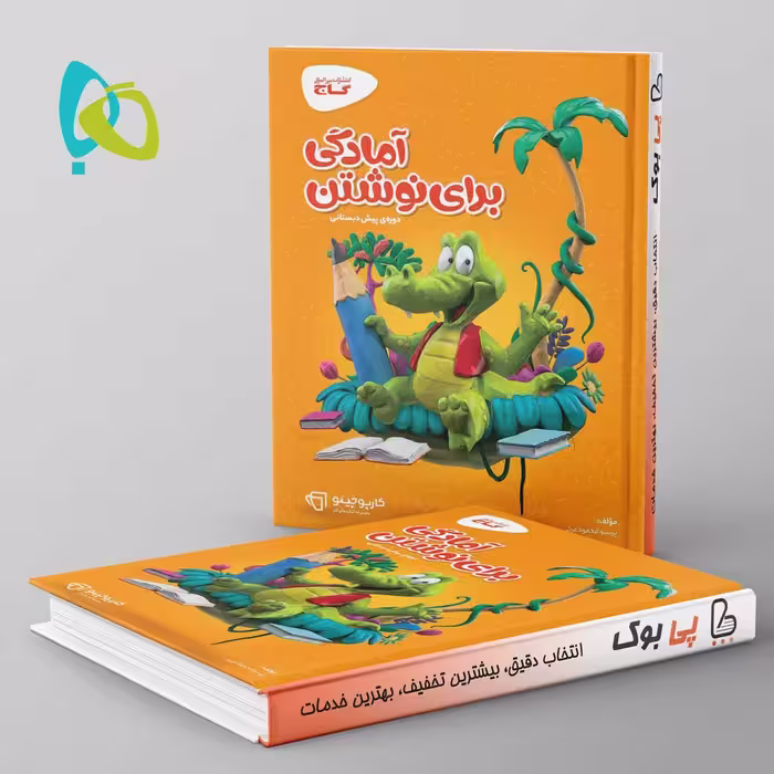 کارپوچینو آمادگی برای نوشتن پیش دبستان گاج
