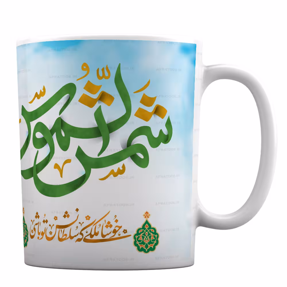 ماگ مذهبی طرح شمس الشموس کد 183