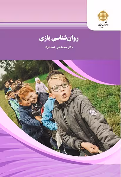 روان شناسی بازی