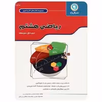 ریاضی هشتم کار و تمرین گل واژه