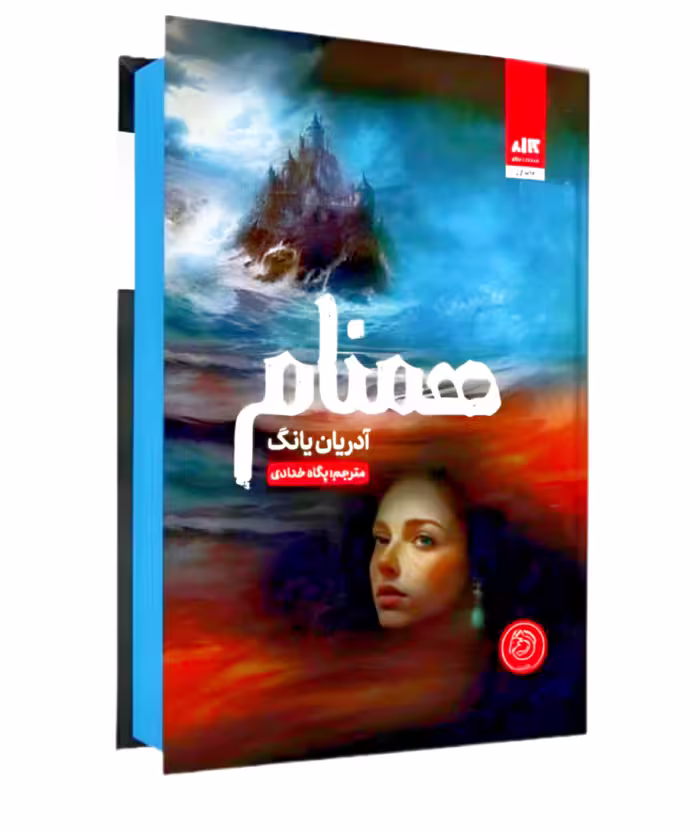 کتاب همنام جلد دوم فابل لب رنگی