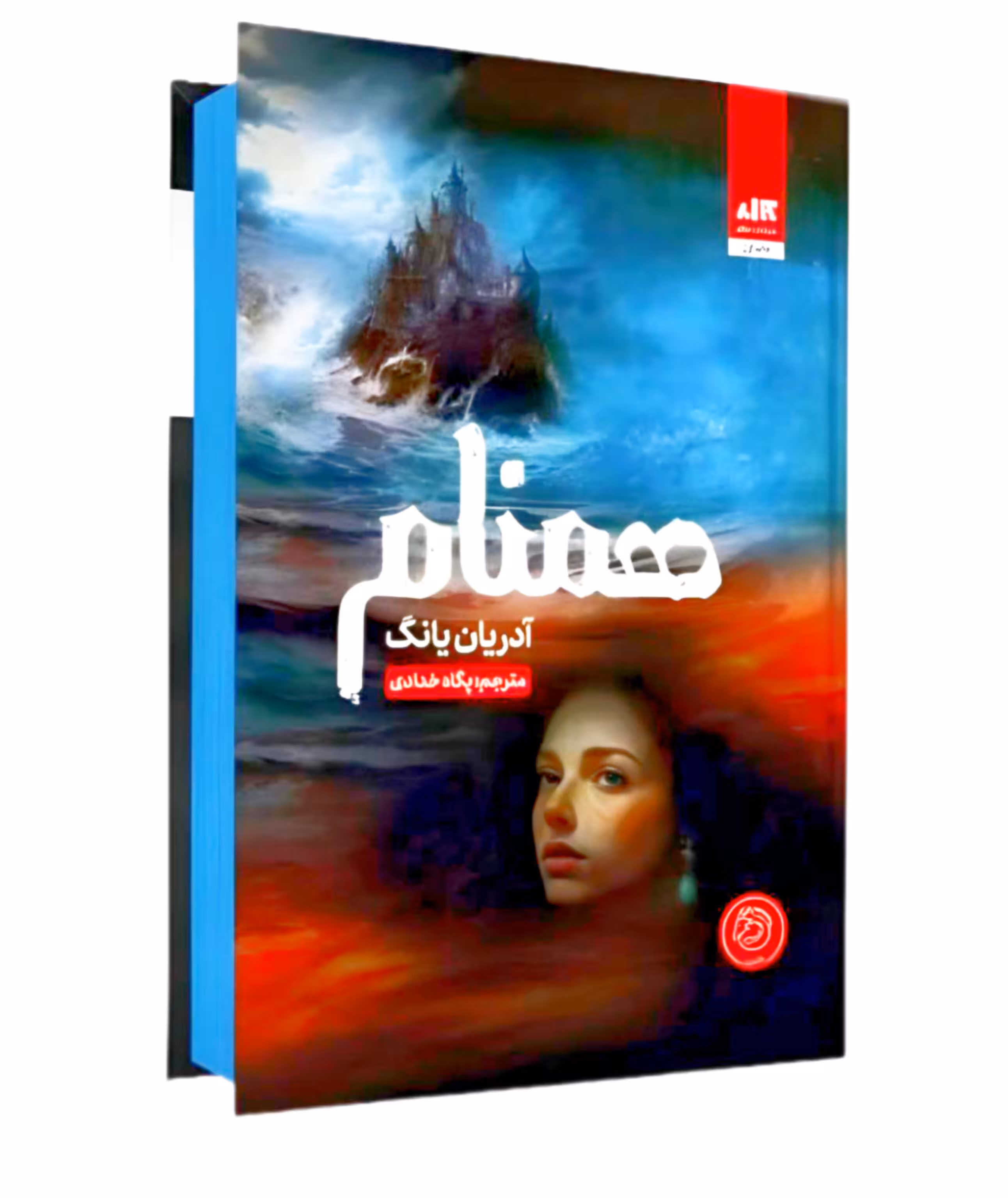 کتاب همنام جلد دوم فابل لب رنگی