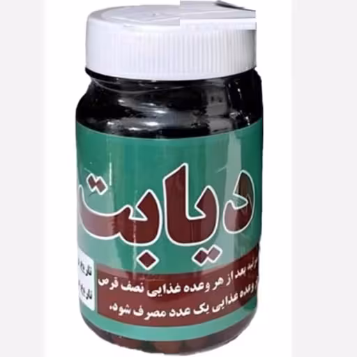 قرص دیابت گیاهی ( کاهش قند خون ) وارداتی
