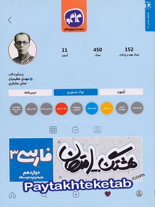 هشتگ امتحان فارسی دوازدهم کاگو