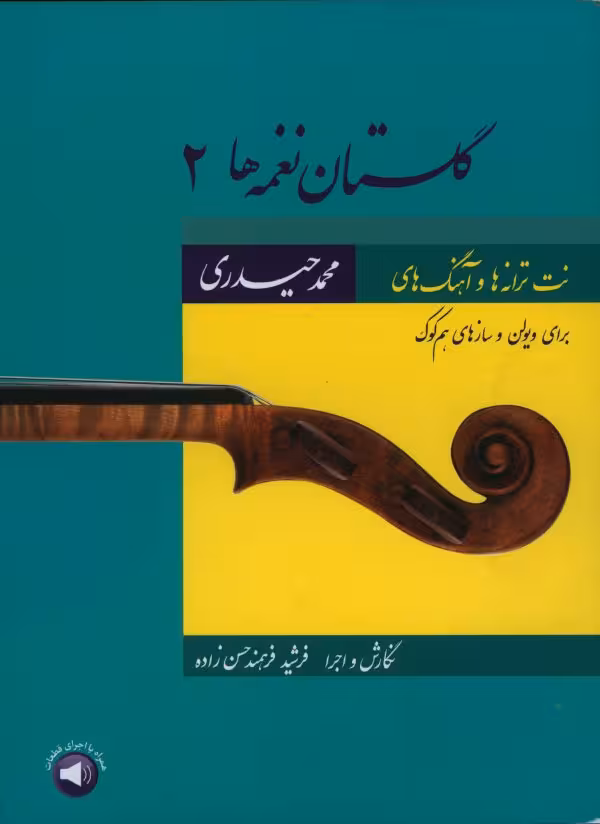 کتاب گلستان نغمه ها 2