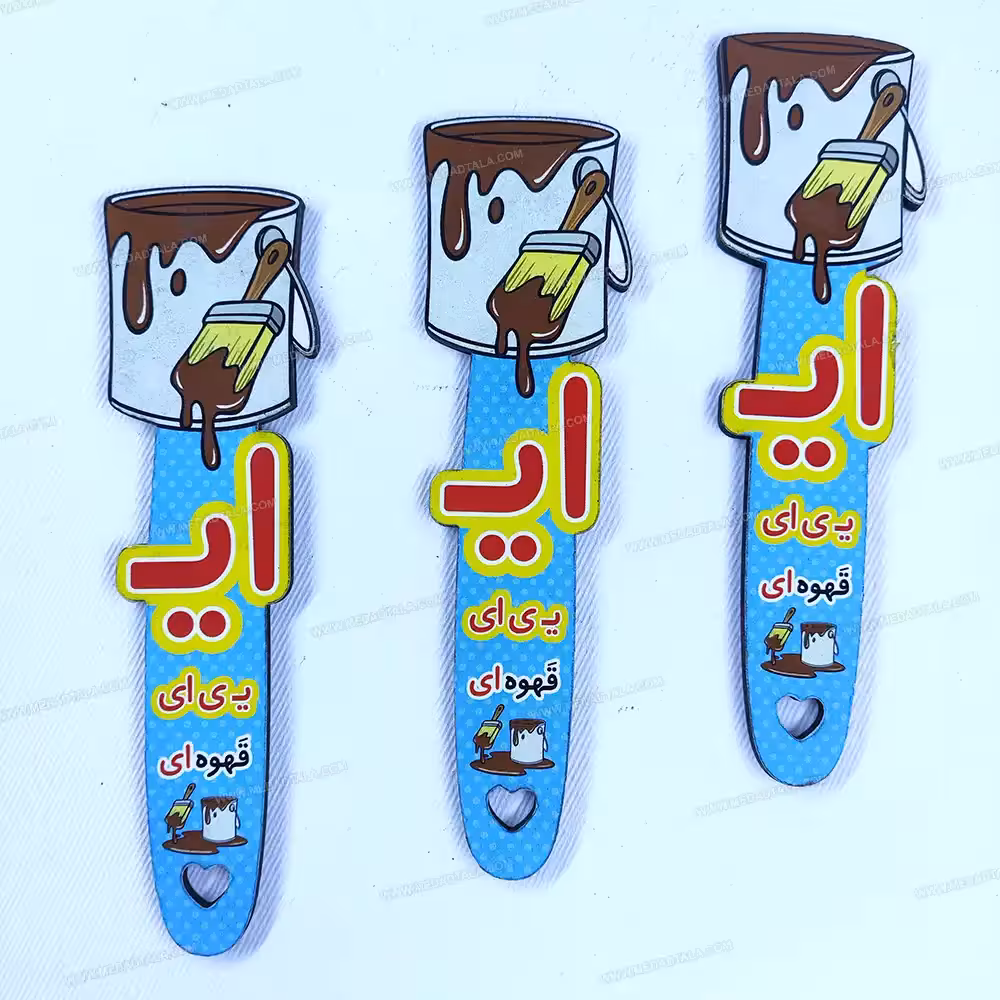 بوک مارک (نشانک) کتاب طرح رنگ قهوه ای ( گیفت الفبا با حروف ق ه و ه ای )