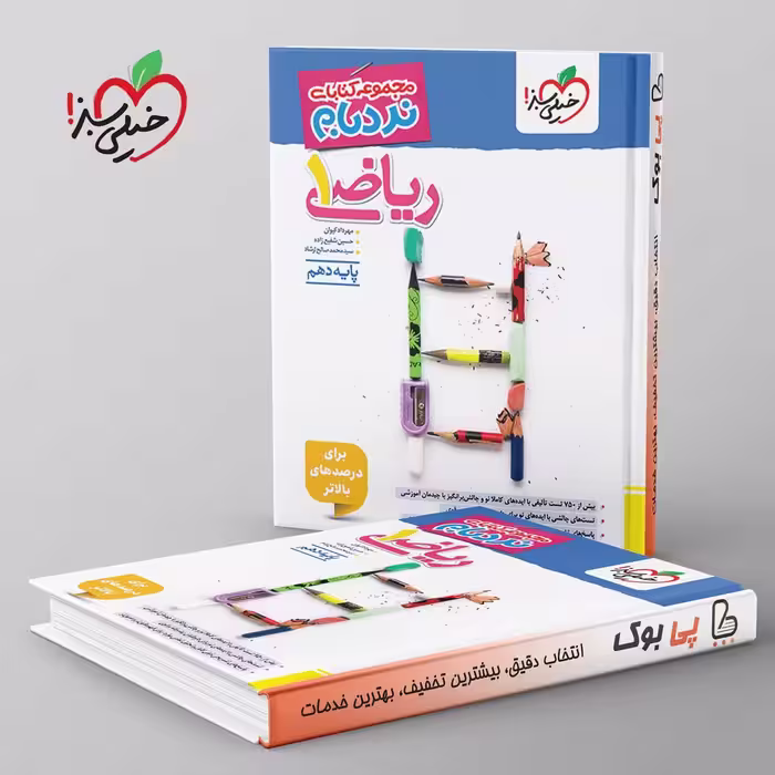 نردبام ریاضی دهم خیلی سبز