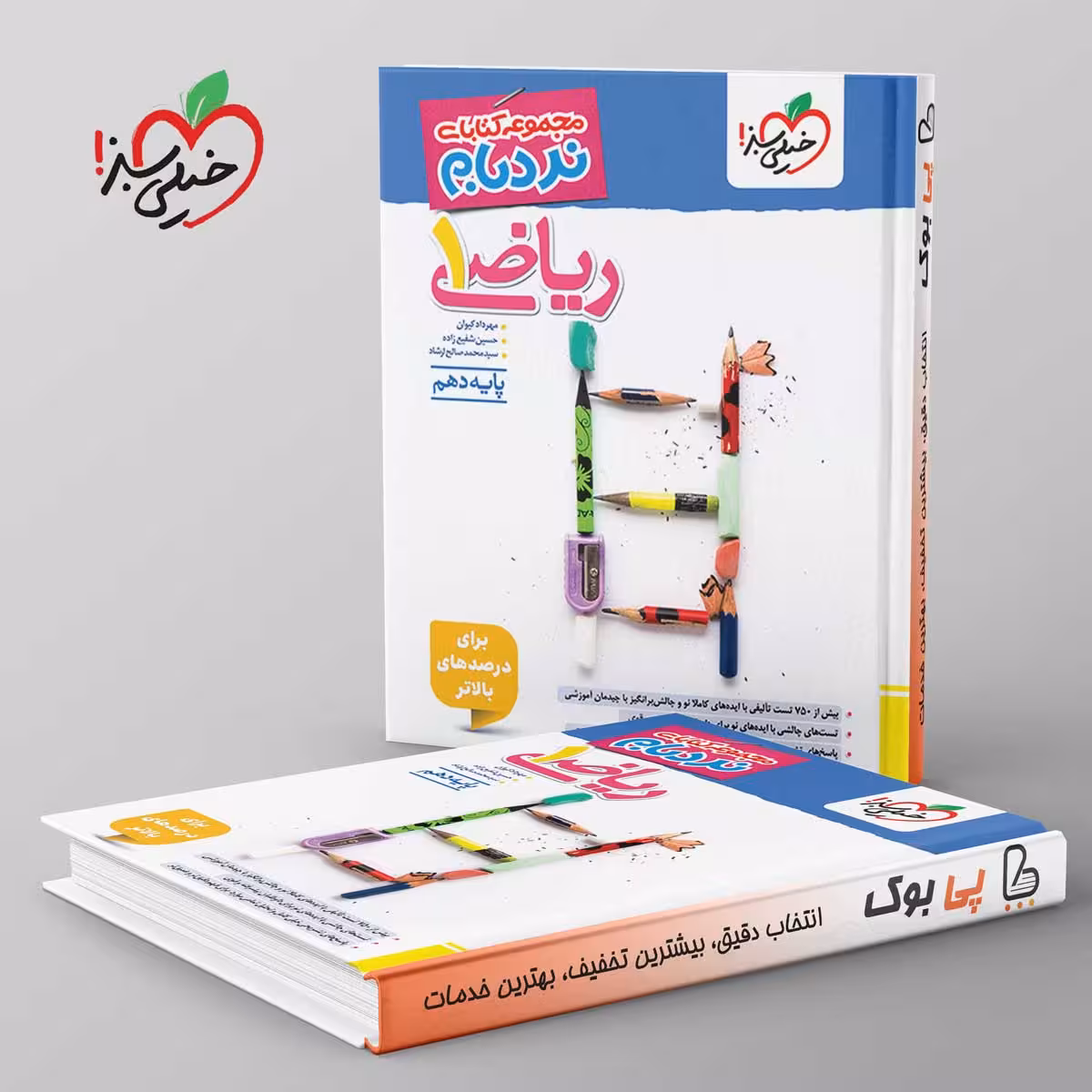 نردبام ریاضی دهم خیلی سبز