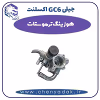 هوزینگ ترموستات جیلی GC6  اکسلنت