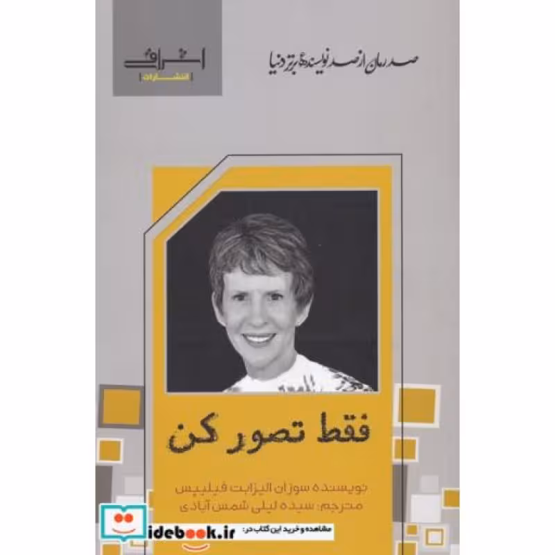 کتاب فقط تصور کن