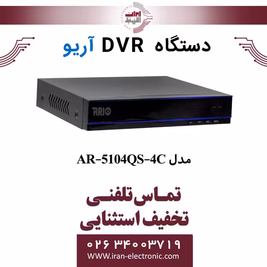 دستگاه دی وی آر 4 کانال آریو مدل ARIO AR-5104QS-4C