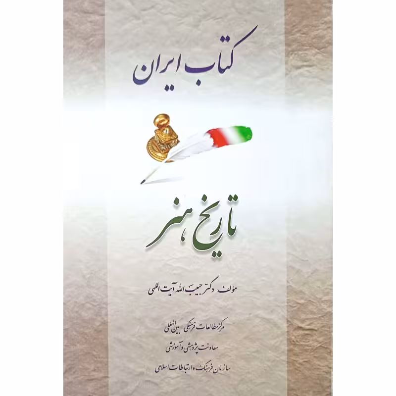 کتاب ایران (تاریخ هنر)