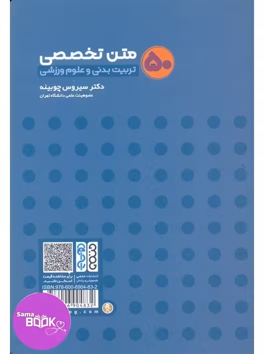 50 متن تخصصی تربیت بدنی و علوم ورزشی